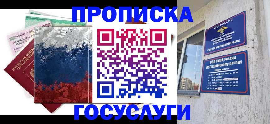 прописка для школы в Тобольске