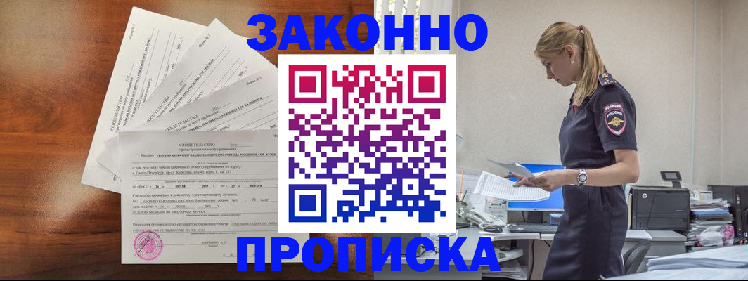 прописка для работы в Тобольске